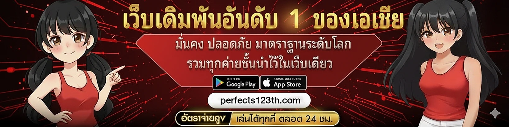 PERFECTS123